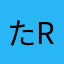 たrp