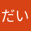 だいふく800