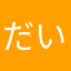 だいまる223