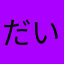 だいsnekear