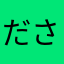 ださいおさむ2025