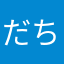 だちょうカッパ