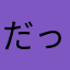 だってエディアだものー