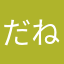 だねら