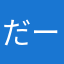 だーくますお