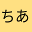 ちあきん