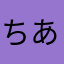 ちあきんぐ、