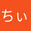 ちぃさむひぃ