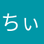 ちぃちちちちち