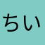 ちいかわ