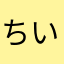 ちいかわハチワレ