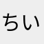 ちいかわ仮面