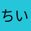 ちいかわ狩り