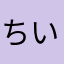ちいさな勇者
