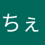 ちぇぁあか