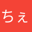 ちぇぎぼぼぼ