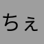 ちぇけらたかはし
