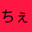 ちぇりぶろ。
