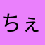 ちぇりぽっち