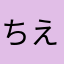 ちえあ