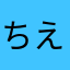 ちえうる