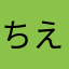 ちえしず
