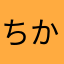 ちかるくん