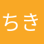 ちきちき1352