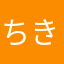 ちきんゆじき111