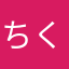 ちくわかまぼこカニカマ