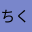 ちくわの磯辺揚げ。、