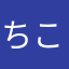 ちこしお
