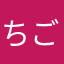 ちごっくす
