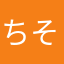 ちそちそたまたま