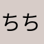 ちちかか2014