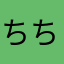 ちちちゃか