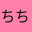 ちちぺろちか
