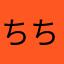 ちちゃめ1o2o