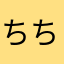 ちちょにっしーな