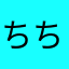 ちちるじゃ