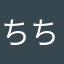 ちちれれ