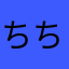 ちち17