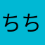 ちち769