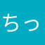 ちっこ1
