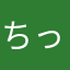ちっちくちく