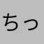 ちっちゃい師匠