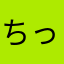 ちっちケモ