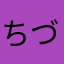 ちづぴまあ
