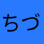 ちづ77