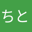 ちとせとせ